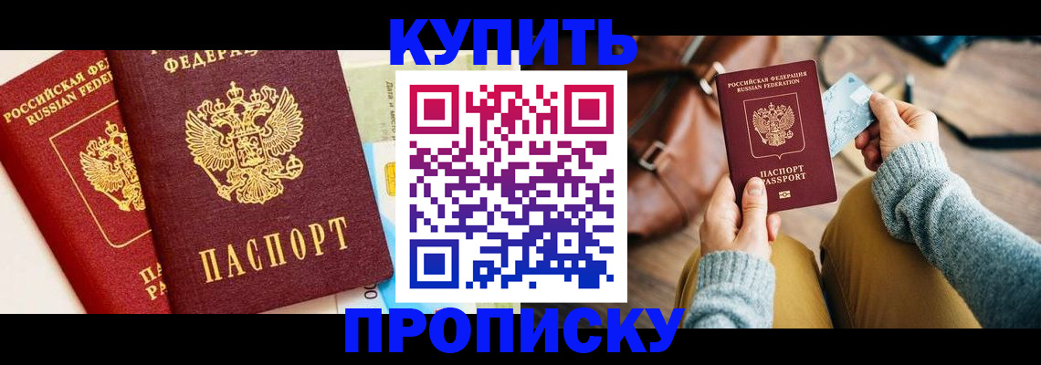 временная регистрация в Хилке