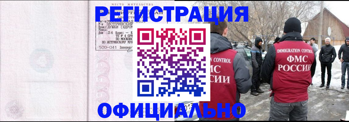 временная регистрация адрес в Хилке