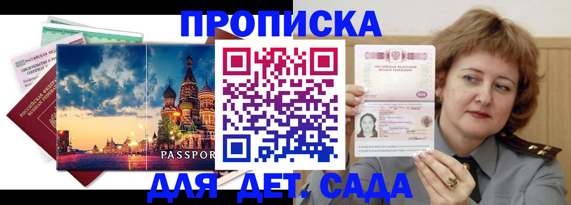 прописка для военкомата в Хилке